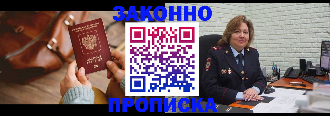 временная регистрация законно в Стародубе
