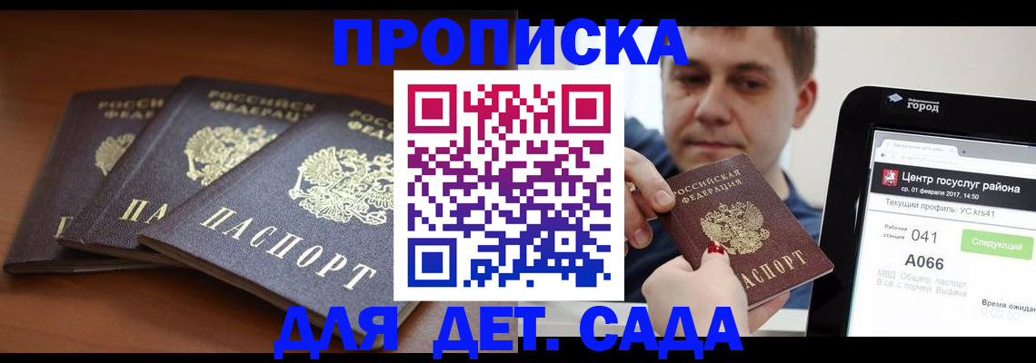 прописка гарантия в Стародубе