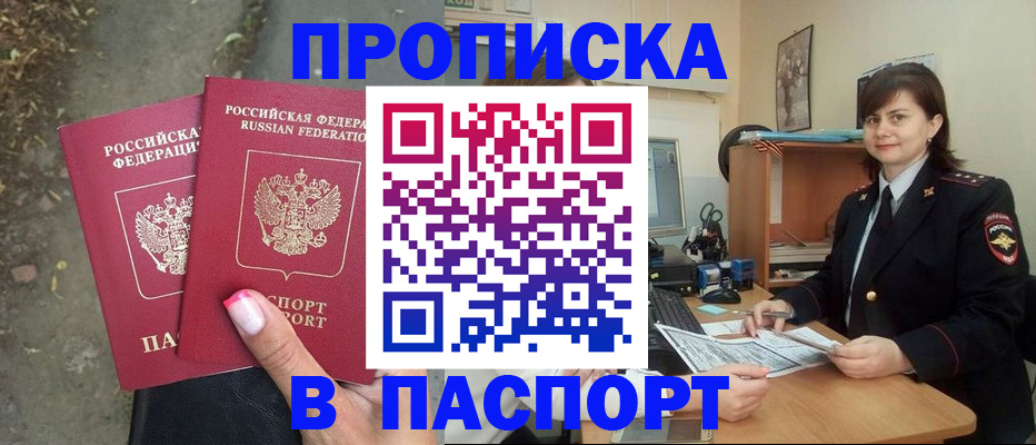 прописка паспорт в Стародубе