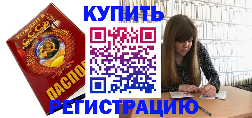 прописка для военкомата в Стародубе