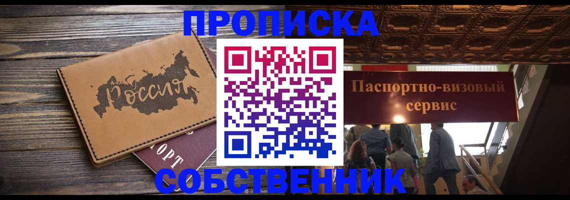 прописка 2025 в Стародубе